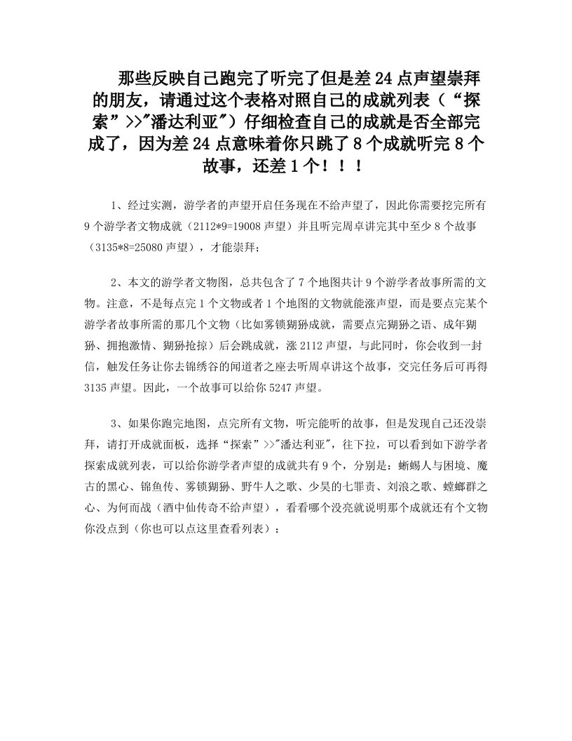 游学者声望攻略+助你2小时拿筋斗云