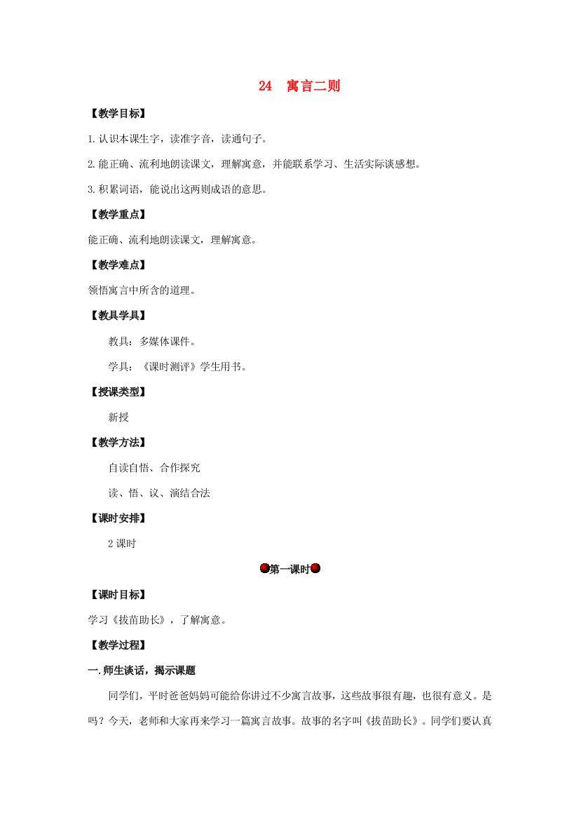 四年级语文上册