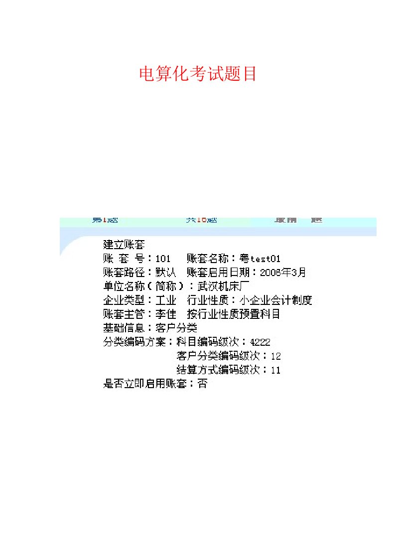 广东省2024从业资格证必练必考电算化操作题