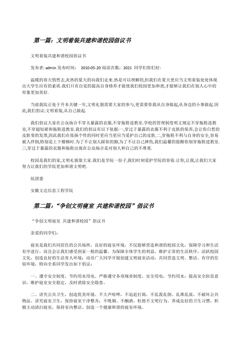 文明着装共建和谐校园倡议书（共5篇）[修改版]