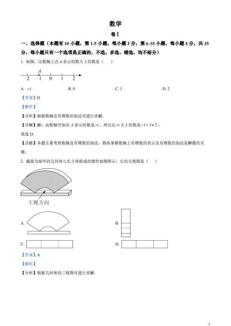 精品解析：2023年浙江省温州市中考数学真题（解析版）