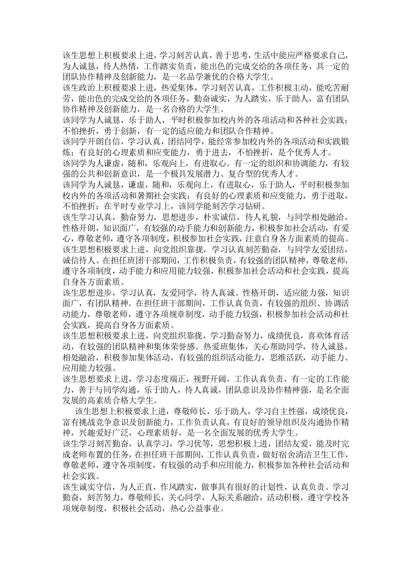 毕业生就业推荐表二级学院综合评价意见汇总