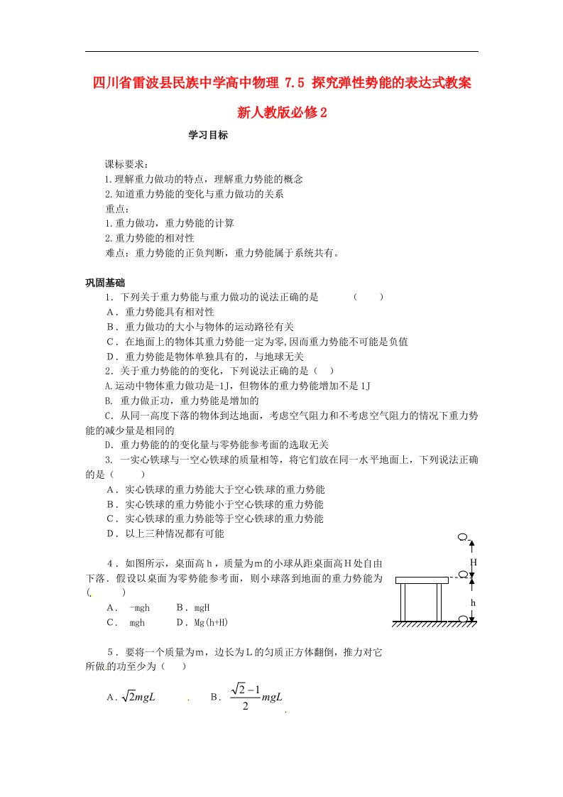 2017人教版高中物理必修二7.4《重力势能》word学案