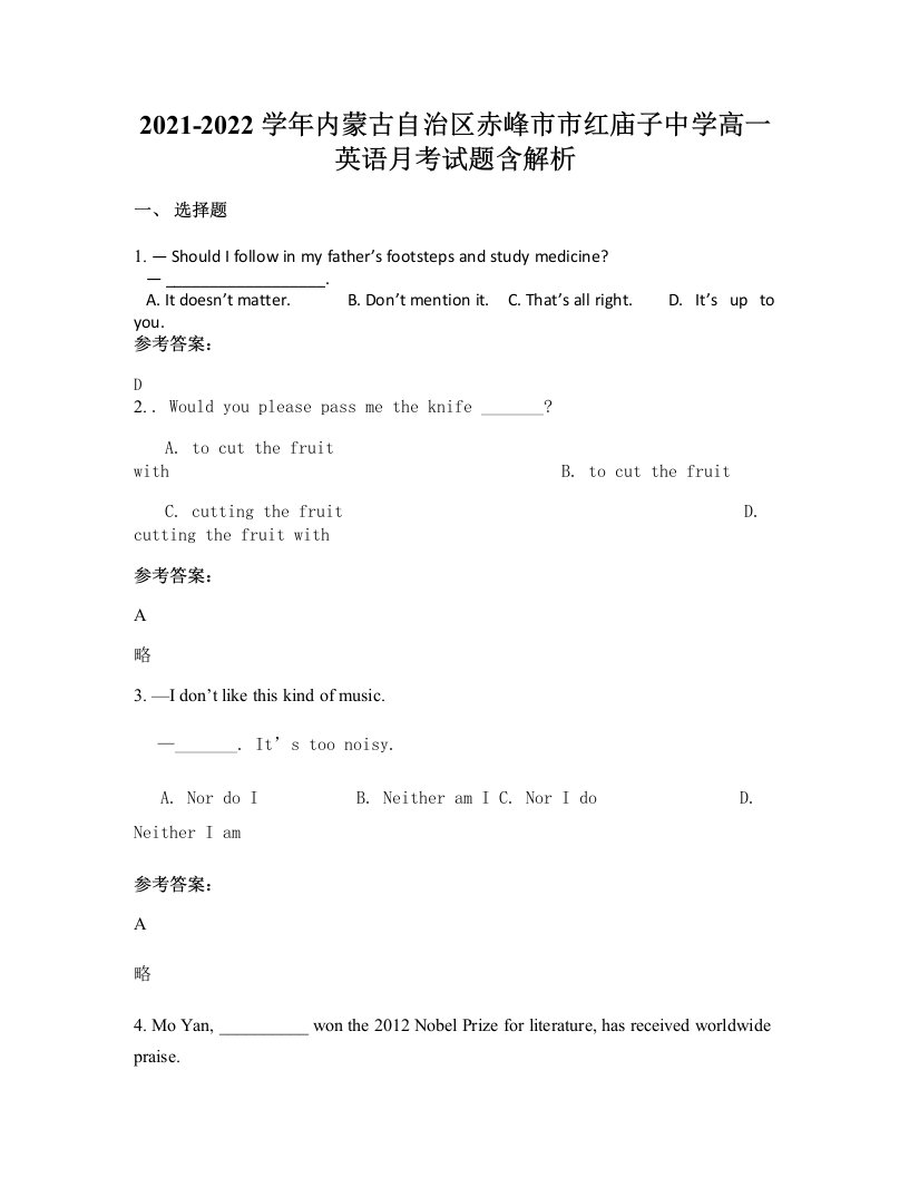 2021-2022学年内蒙古自治区赤峰市市红庙子中学高一英语月考试题含解析