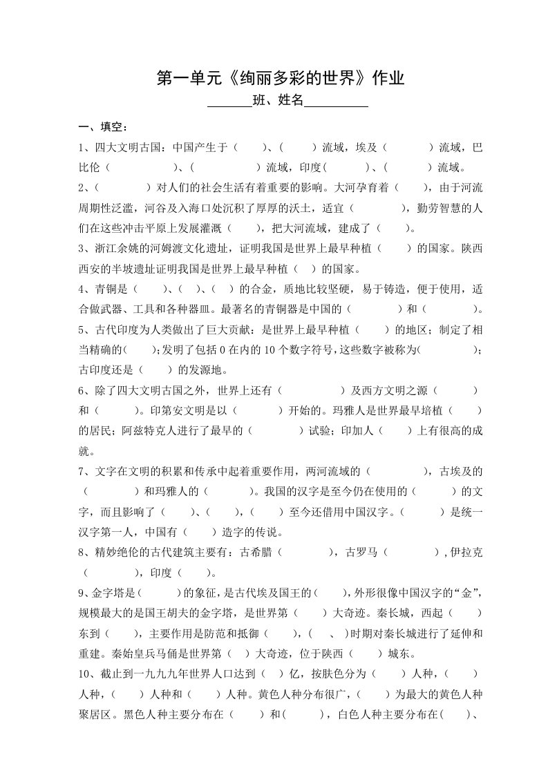 六年级品德与社会上册单元作业