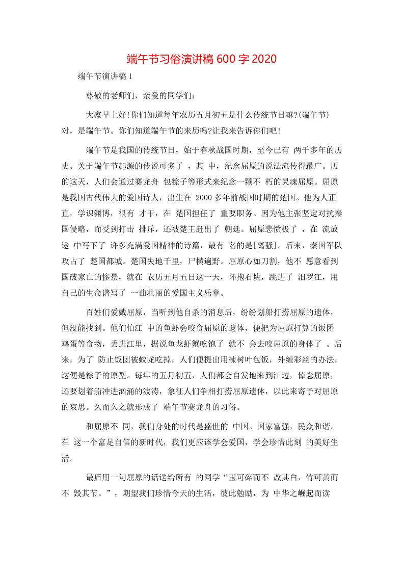 端午节习俗演讲稿600字2022