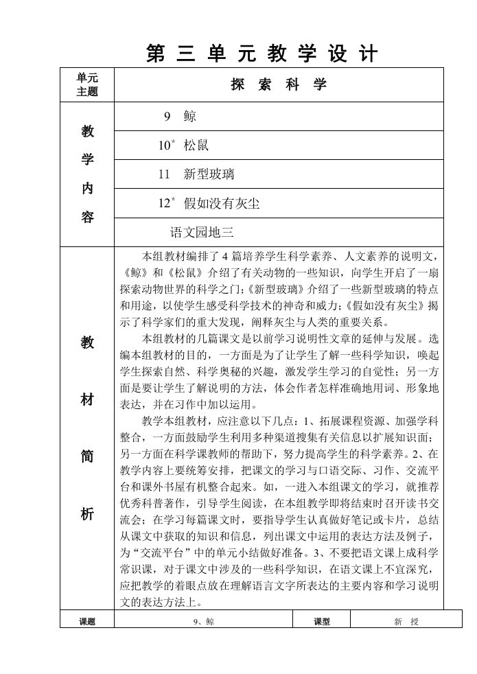 五年级语文上册第三单元教案