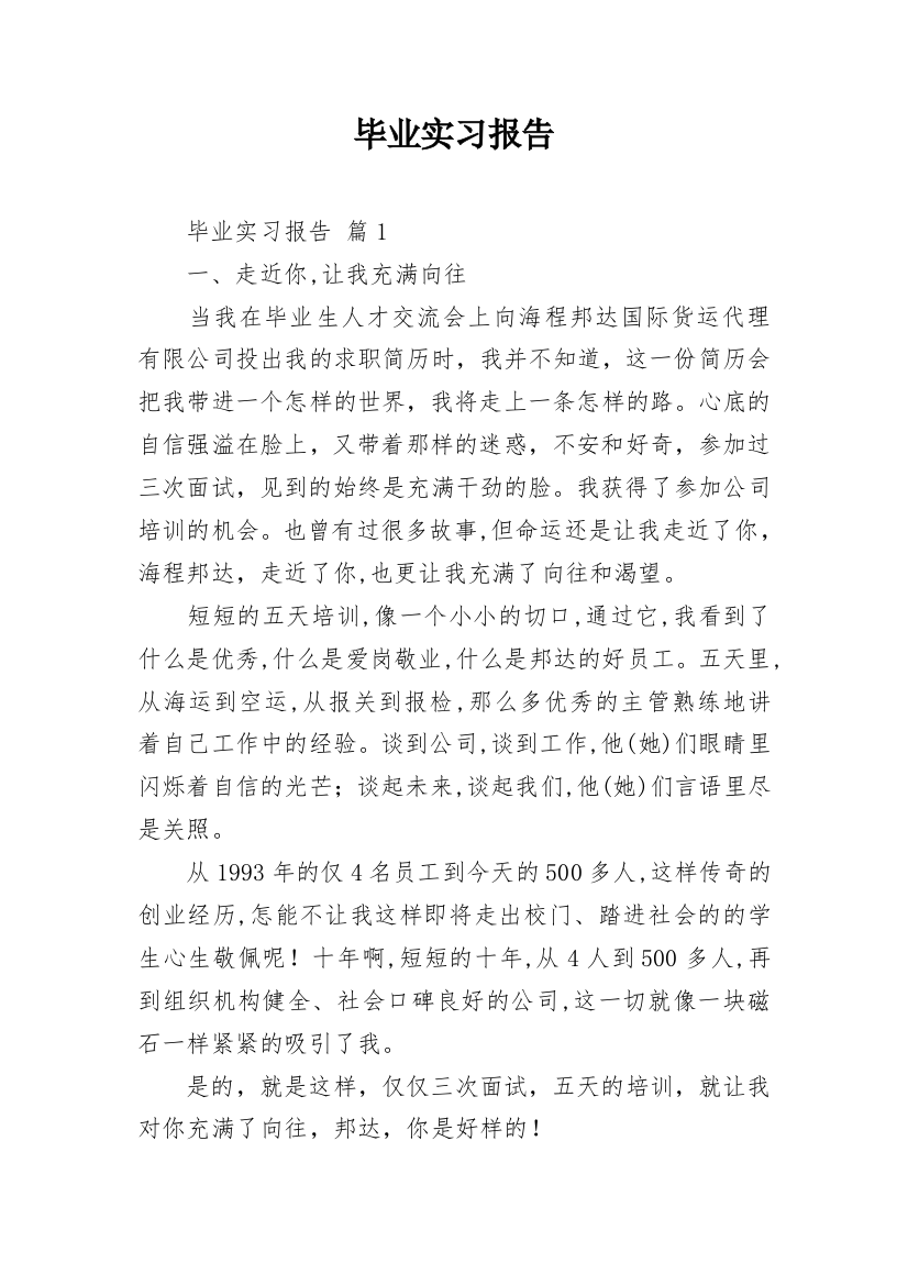 毕业实习报告_36