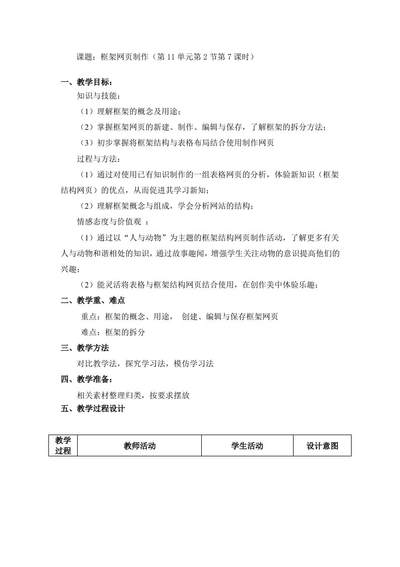 教你如何进行框架网页制作