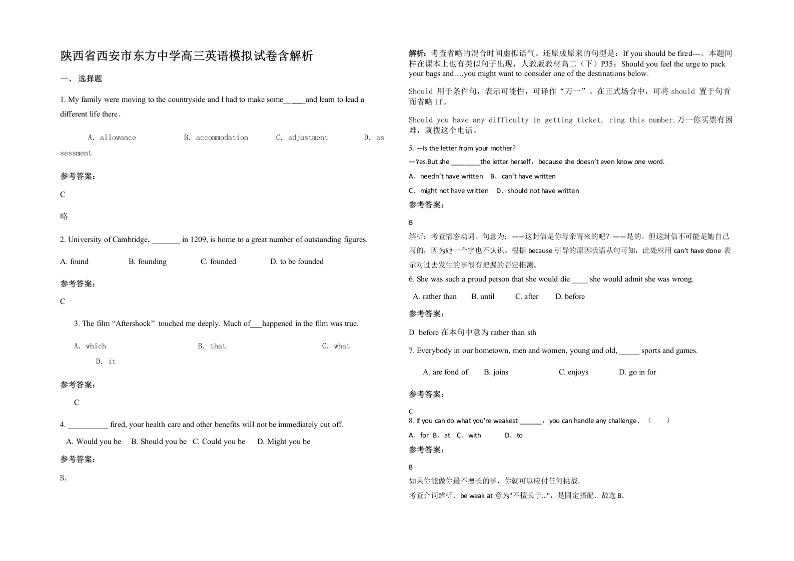 陕西省西安市东方中学高三英语模拟试卷含解析