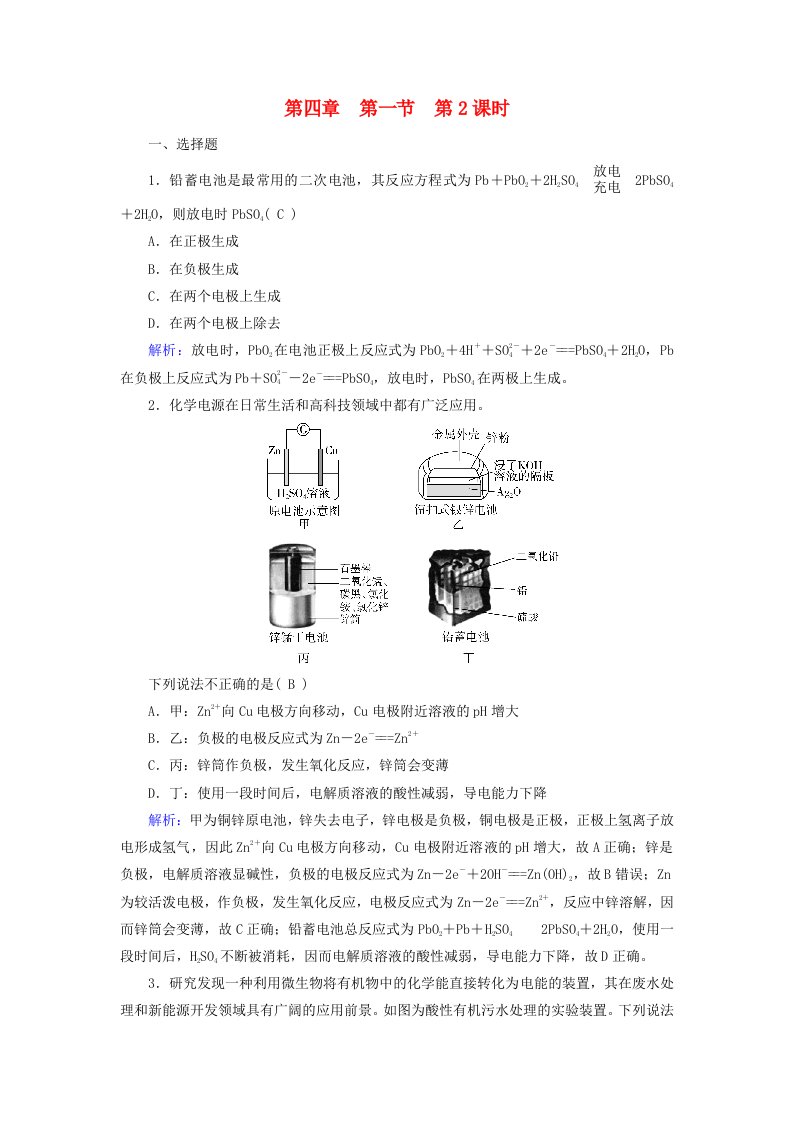 2025版新教材高中化学第4章化学反应与电能第1节原电池第2课时化学电源课时作业新人教版选择性必修1