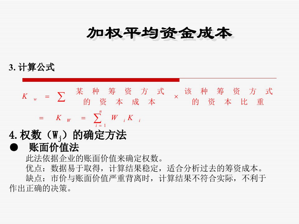 杠杆效应与资本结构分析研究