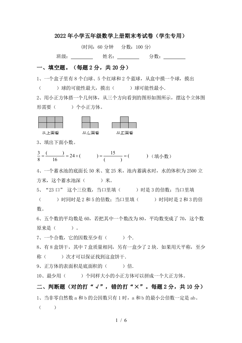 2022年小学五年级数学上册期末考试卷(学生专用)