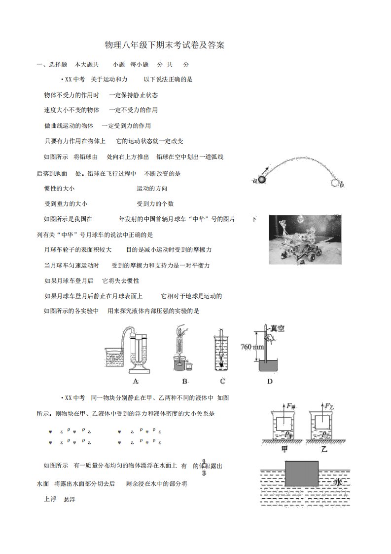 物理八年级下期末考试卷B与答案