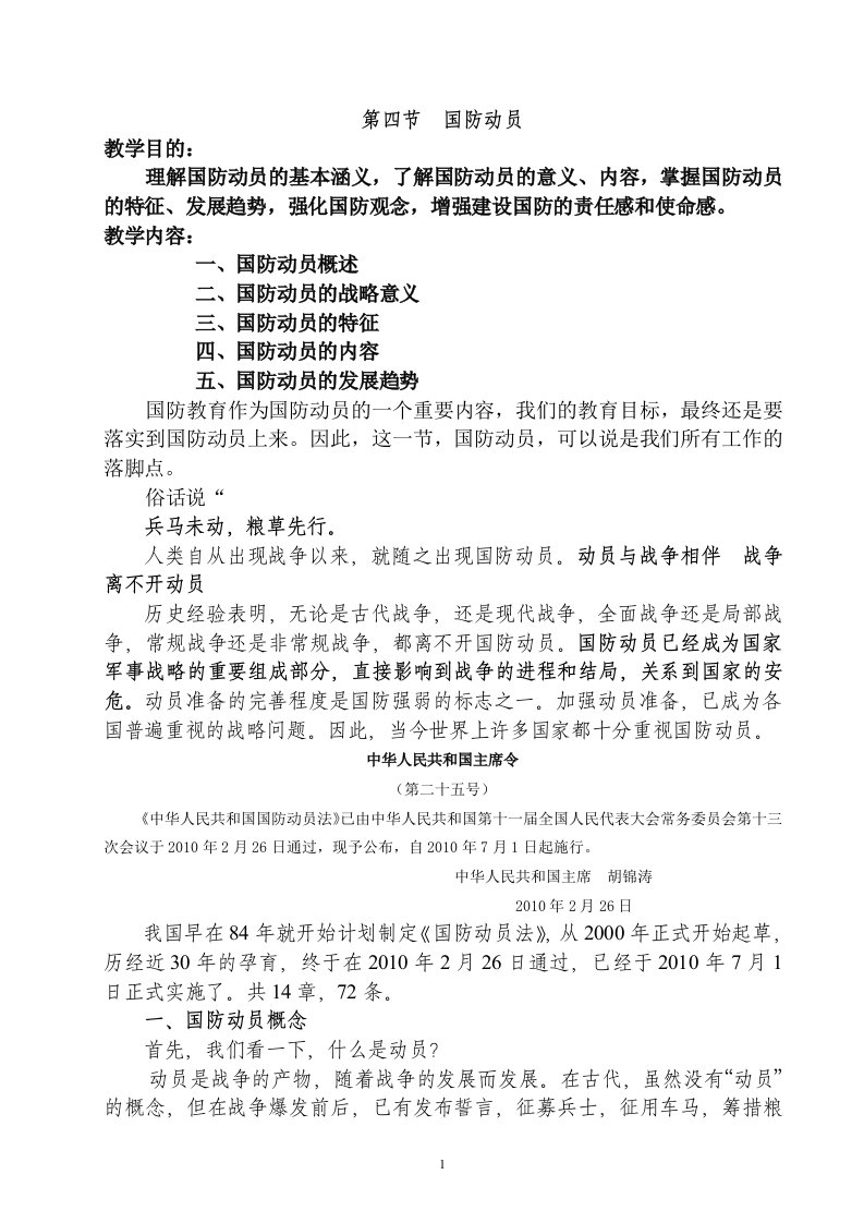 《中国国防教学课件》国防动员比赛讲稿