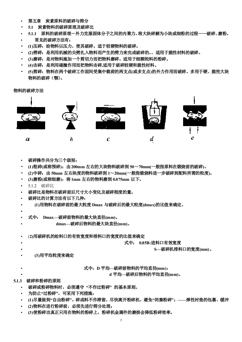 炭素生产成型车间工艺流程及设备