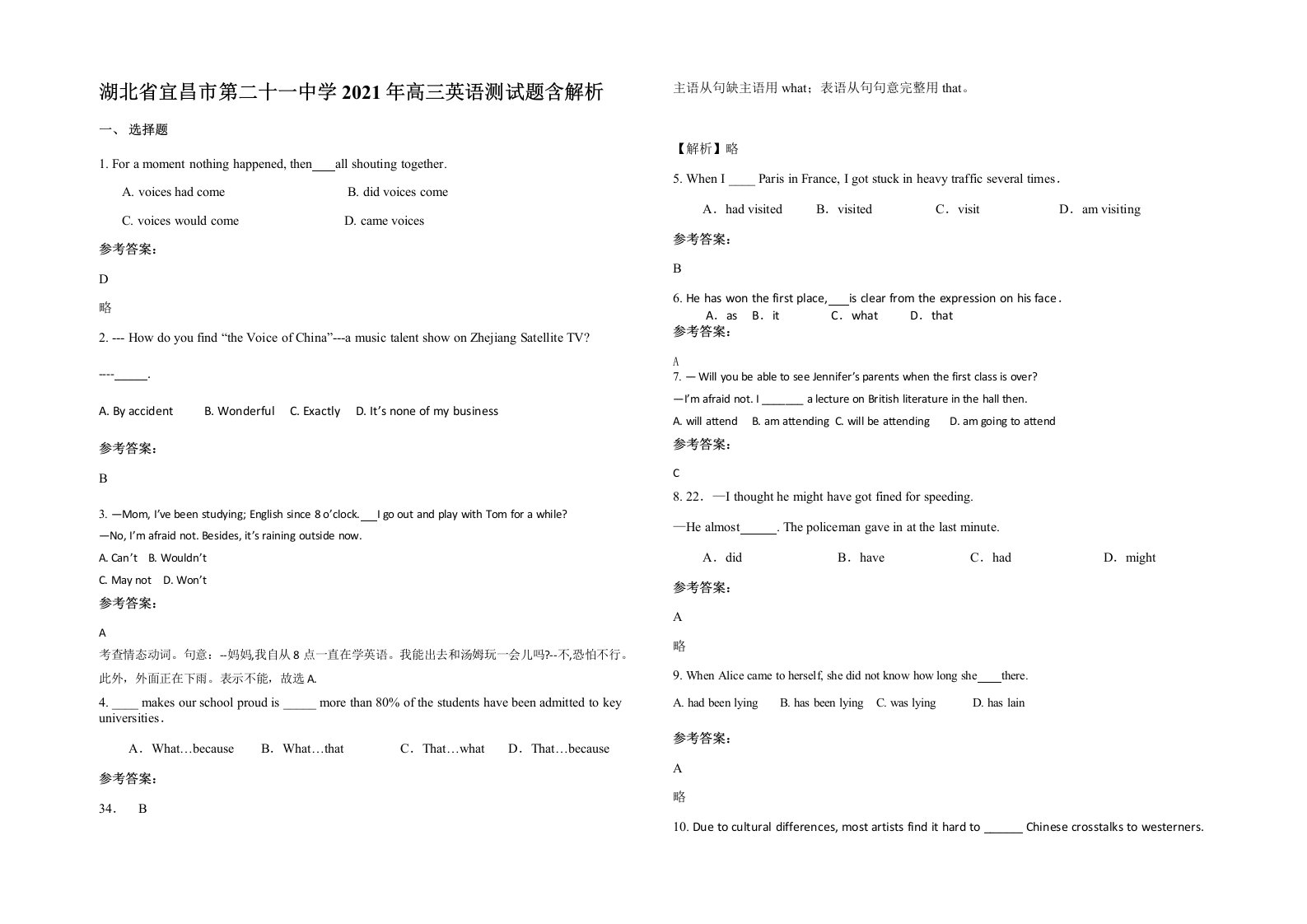 湖北省宜昌市第二十一中学2021年高三英语测试题含解析