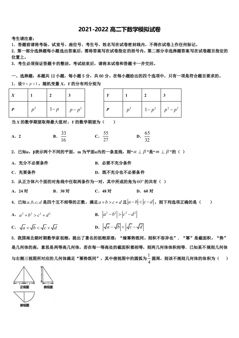 2022届甘肃省酒泉市酒泉中学高二数学第二学期期末调研试题含解析