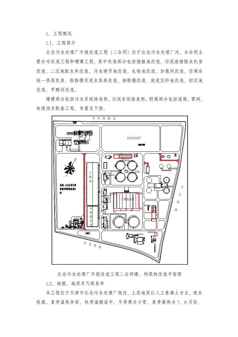 污水处理厂改造工程施工组织施工方案