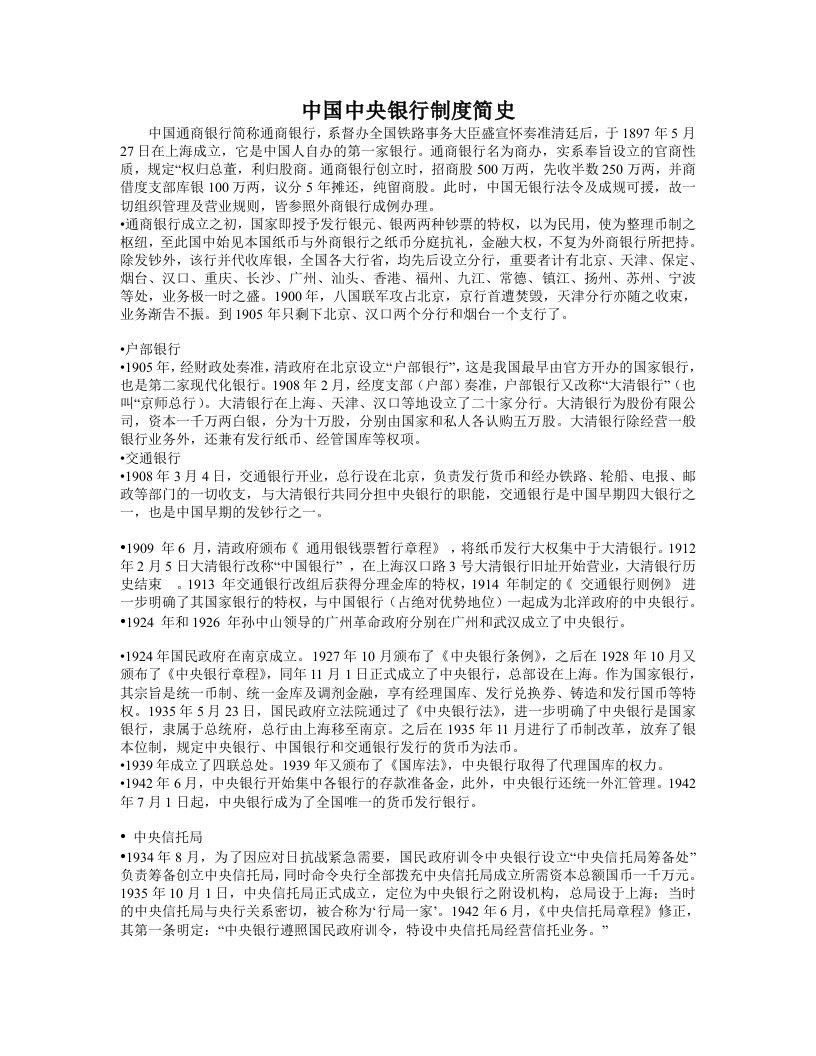 中国中央银行制度简史