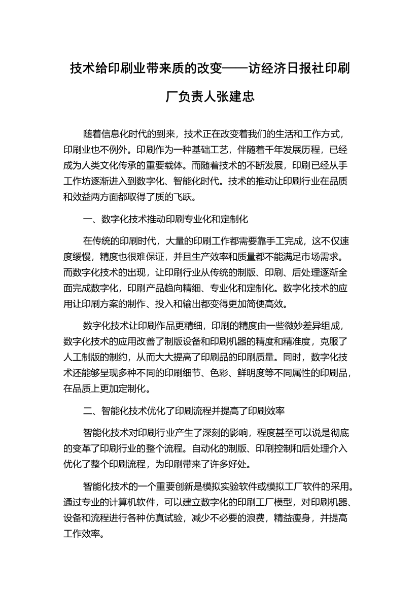 技术给印刷业带来质的改变——访经济日报社印刷厂负责人张建忠