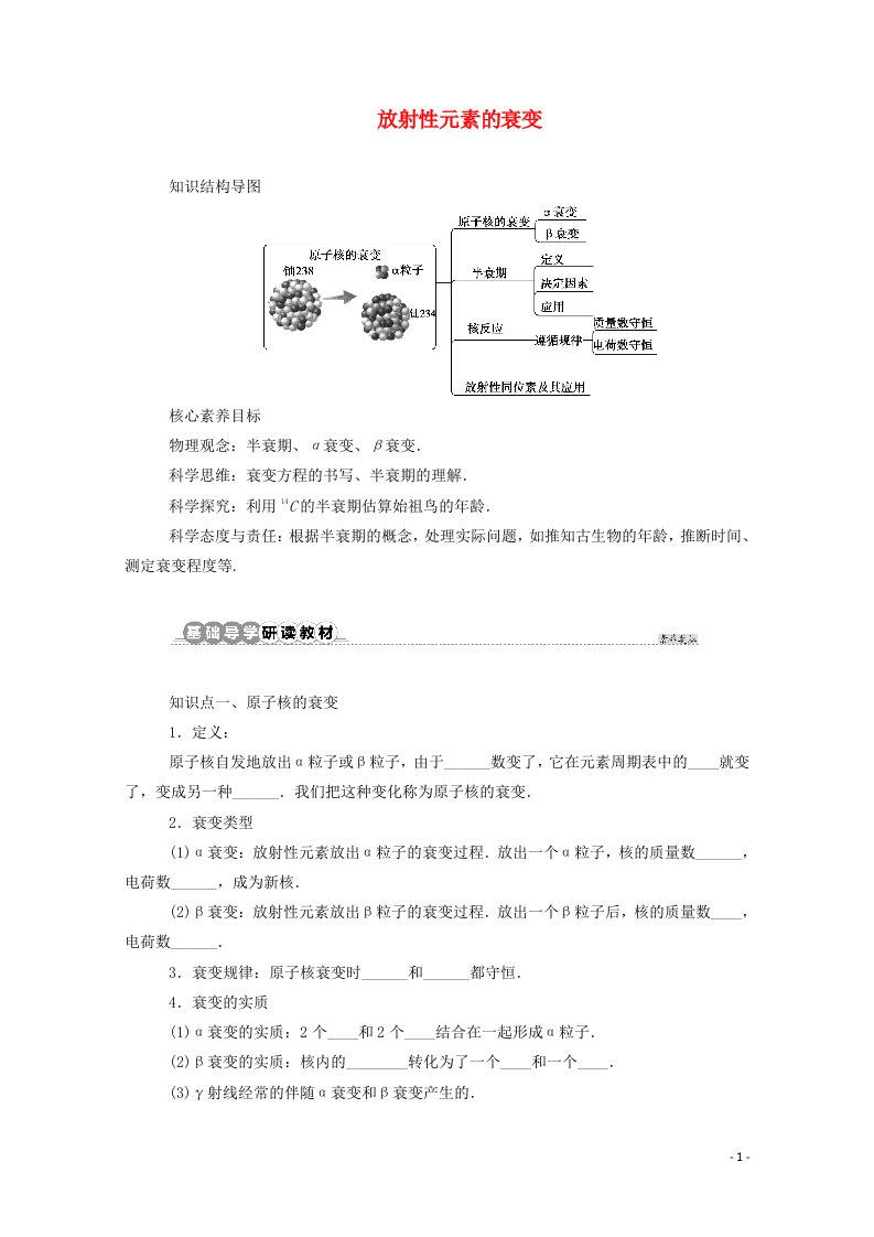 2021_2022学年新教材高中物理第五章原子核2放射性元素的衰变学案新人教版选择性必修第三册