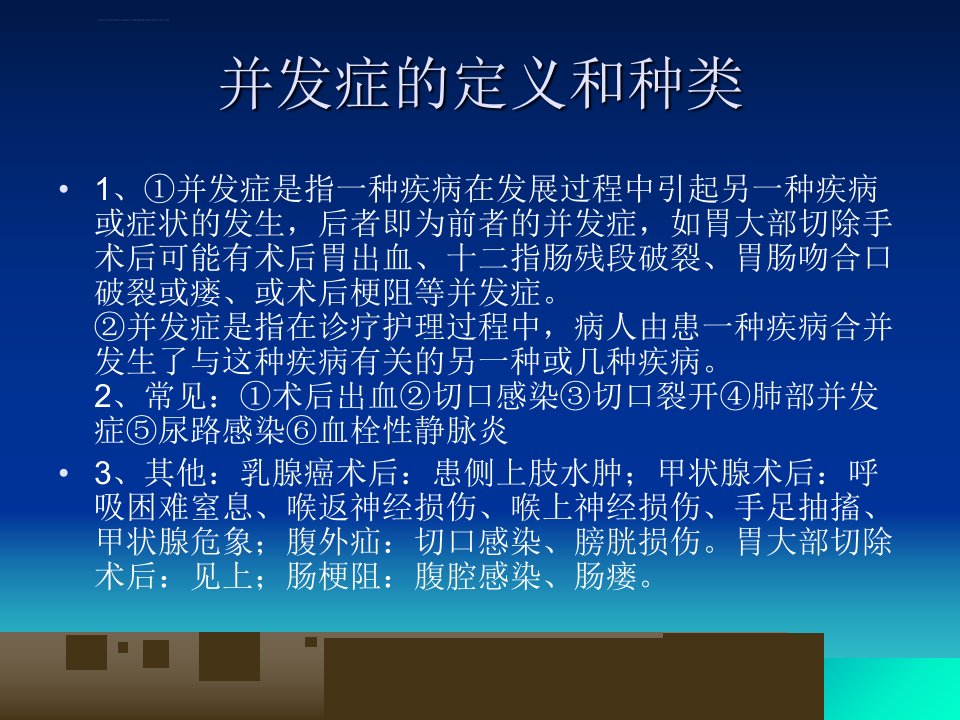 产科常见术后并发症讲课教案ppt课件