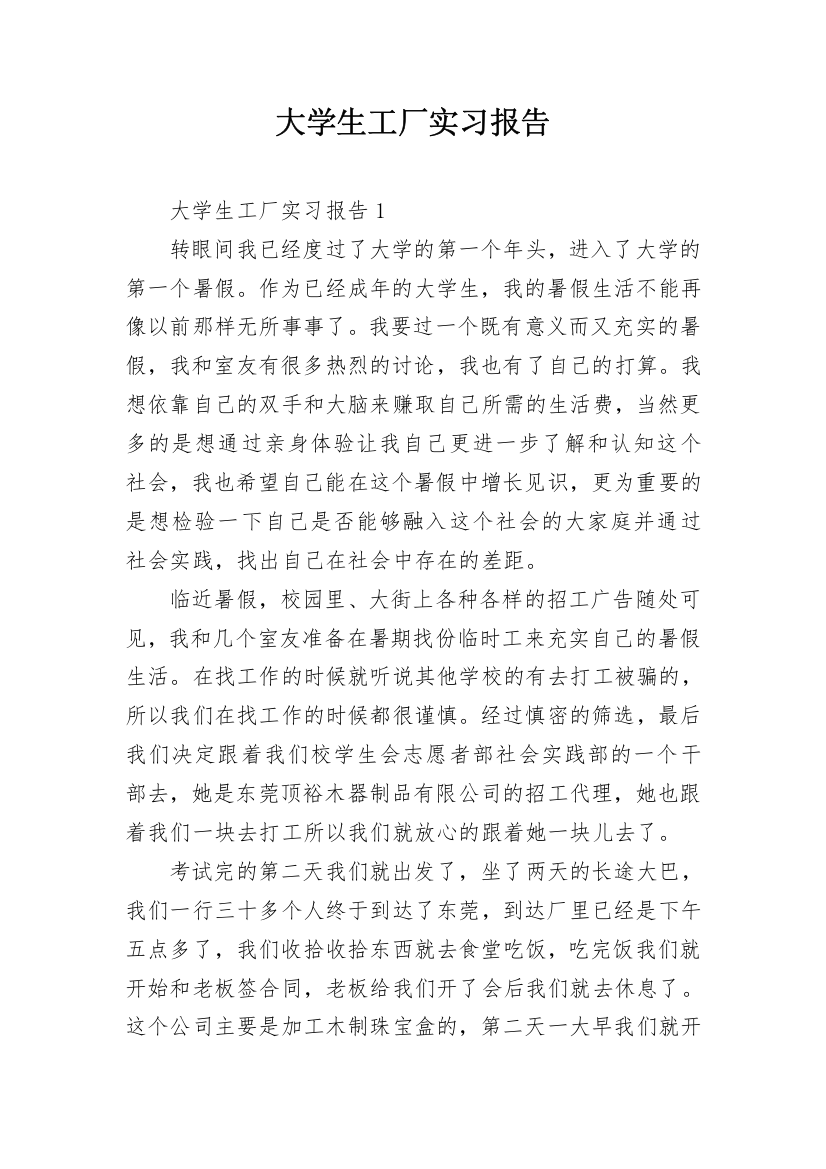 大学生工厂实习报告_11