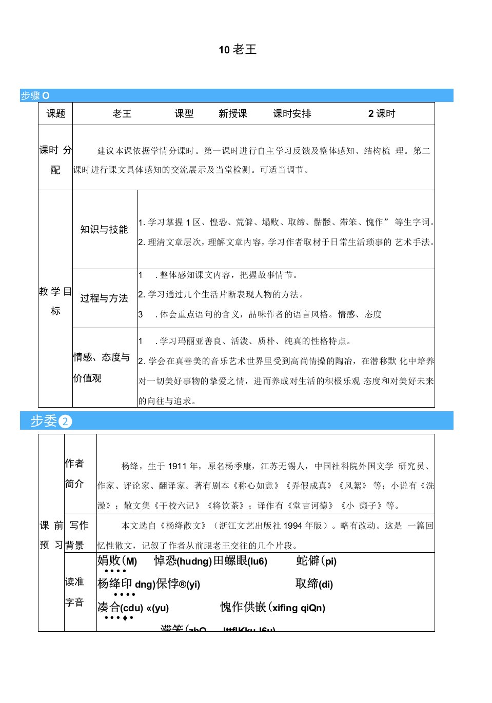 初中语文人教七年级下册10