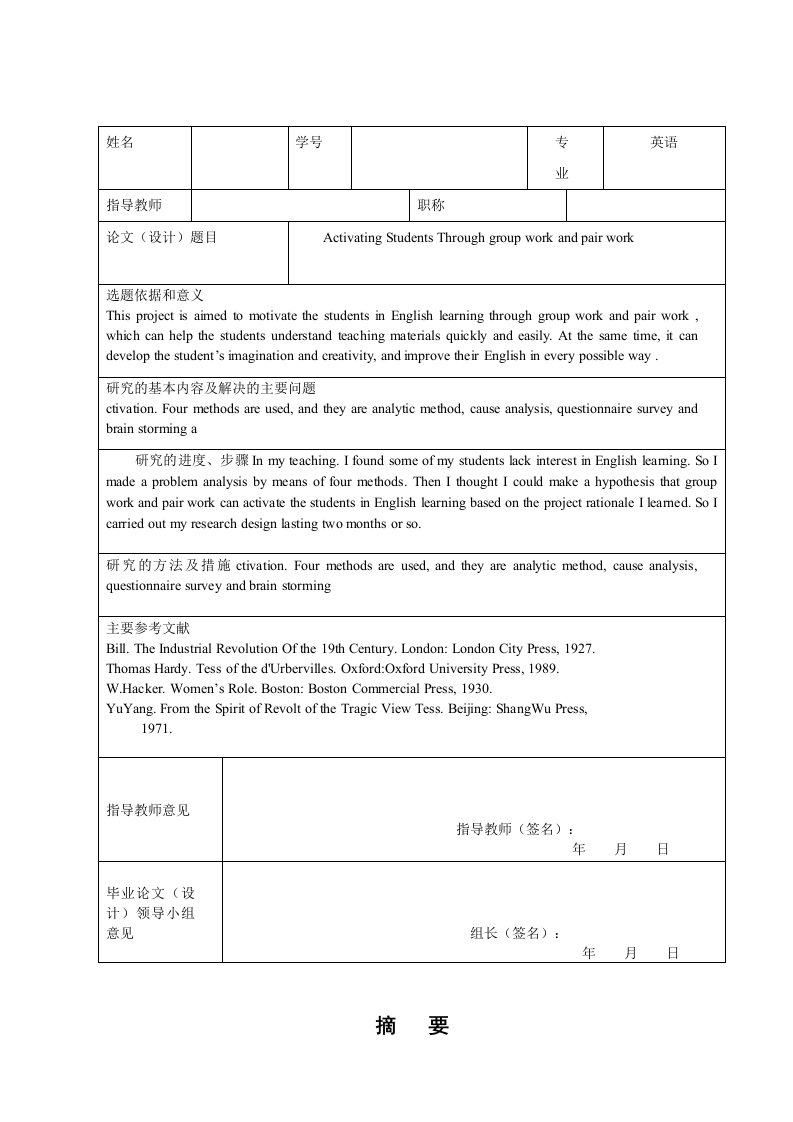 英语自学本科毕业论文-Activating