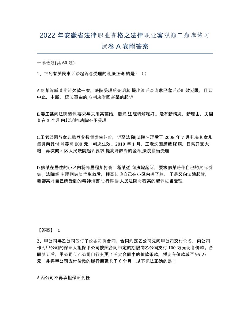 2022年安徽省法律职业资格之法律职业客观题二题库练习试卷附答案