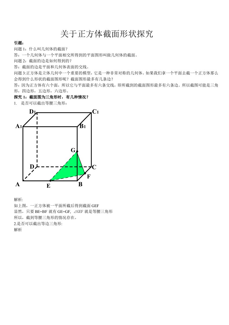 正方体截面问题