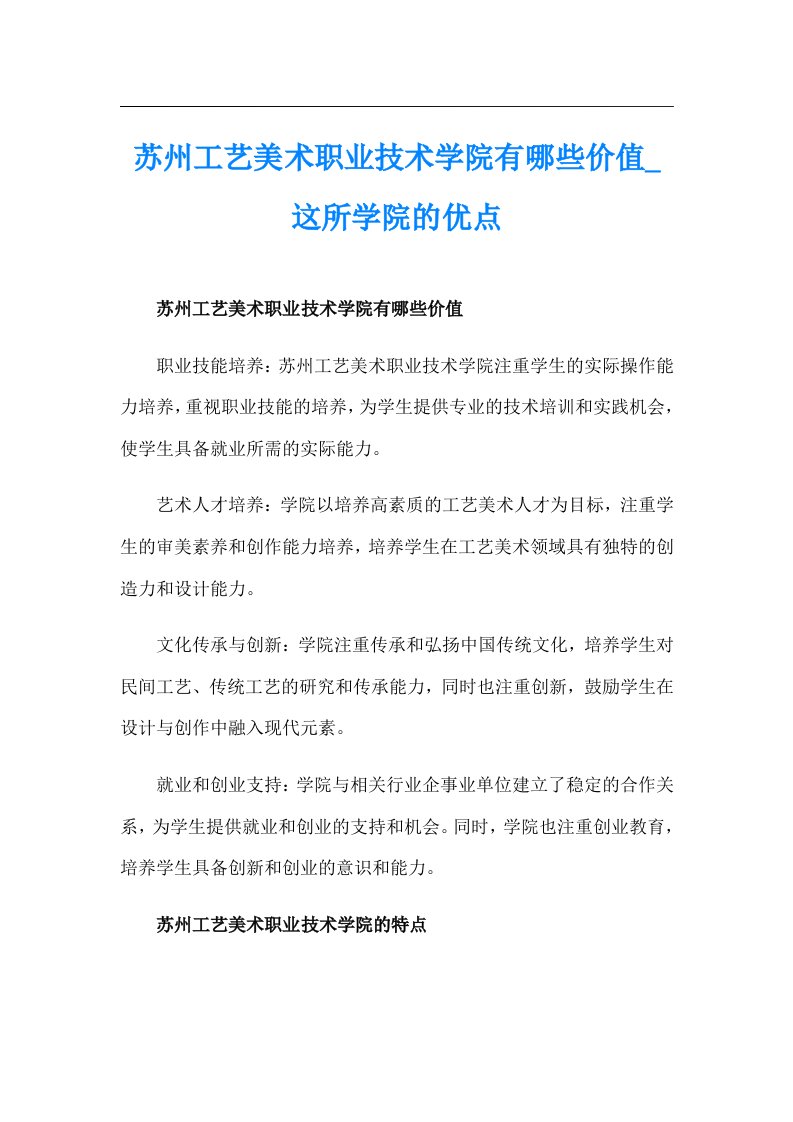 苏州工艺美术职业技术学院有哪些价值_这所学院的优点