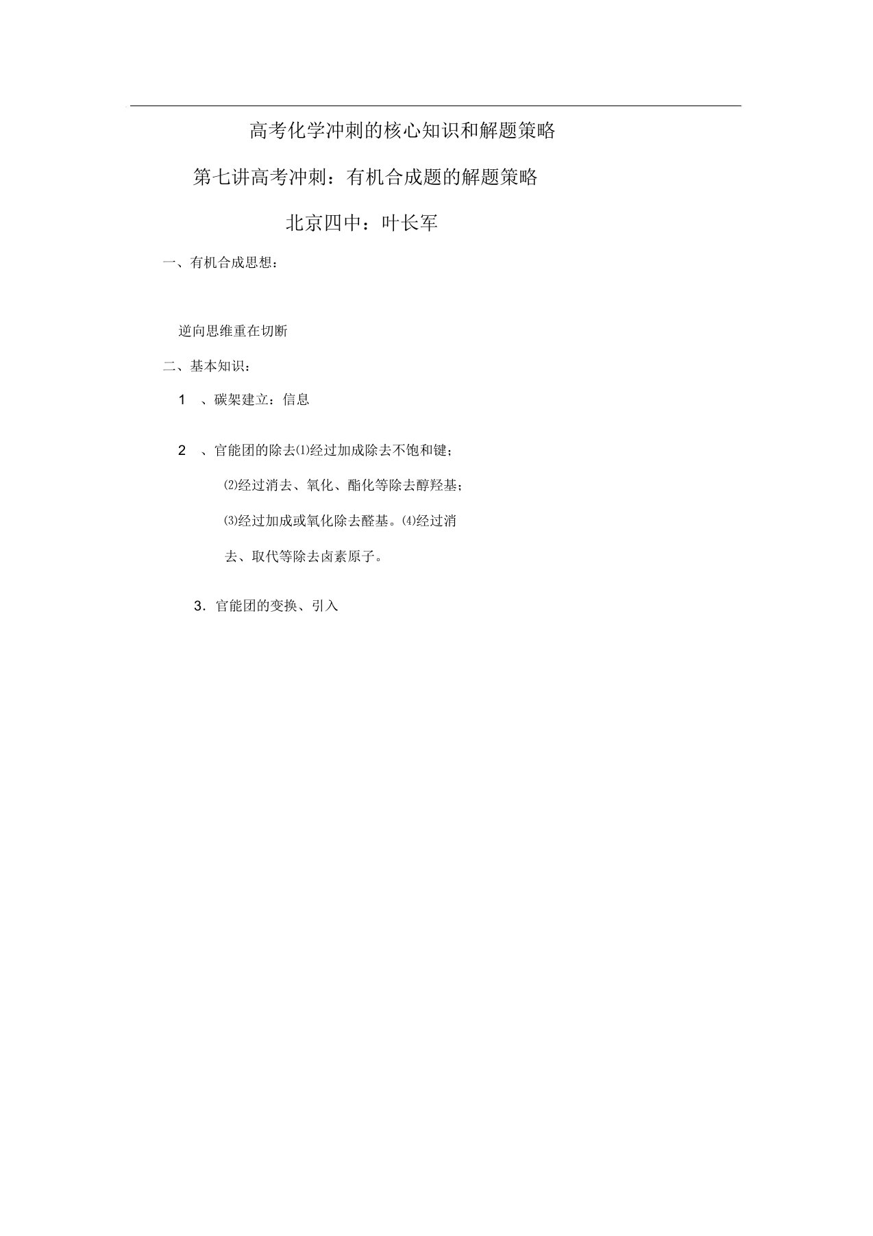 高考化学知识点总复习学案7