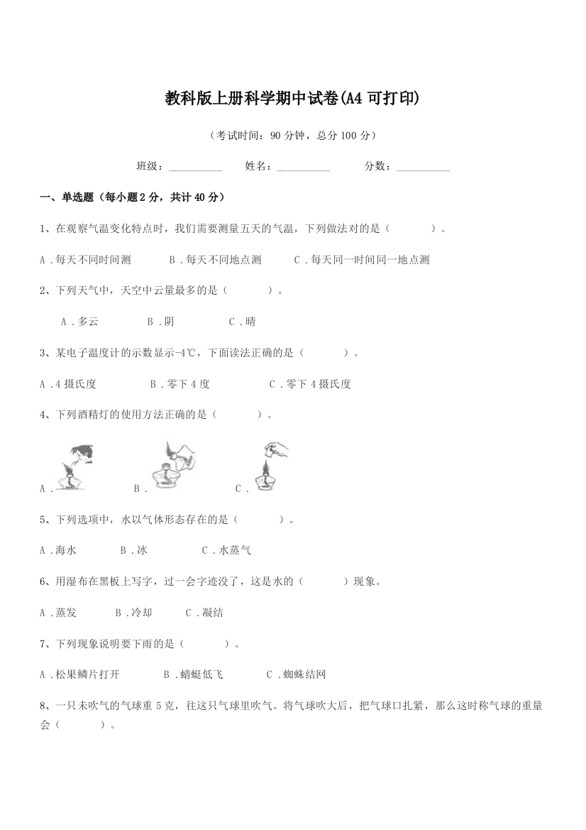 2020年三年级教科版上册科学期中试卷(A4可打印)