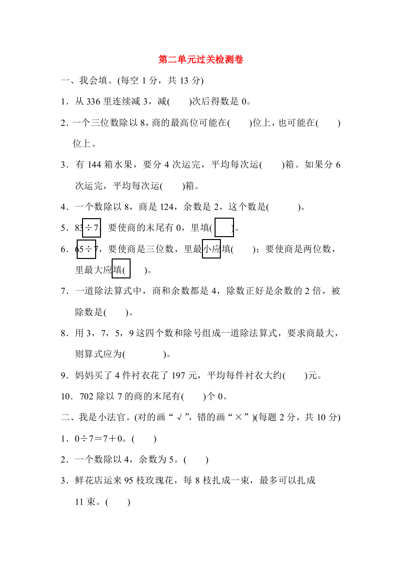 2021年三年级数学下册