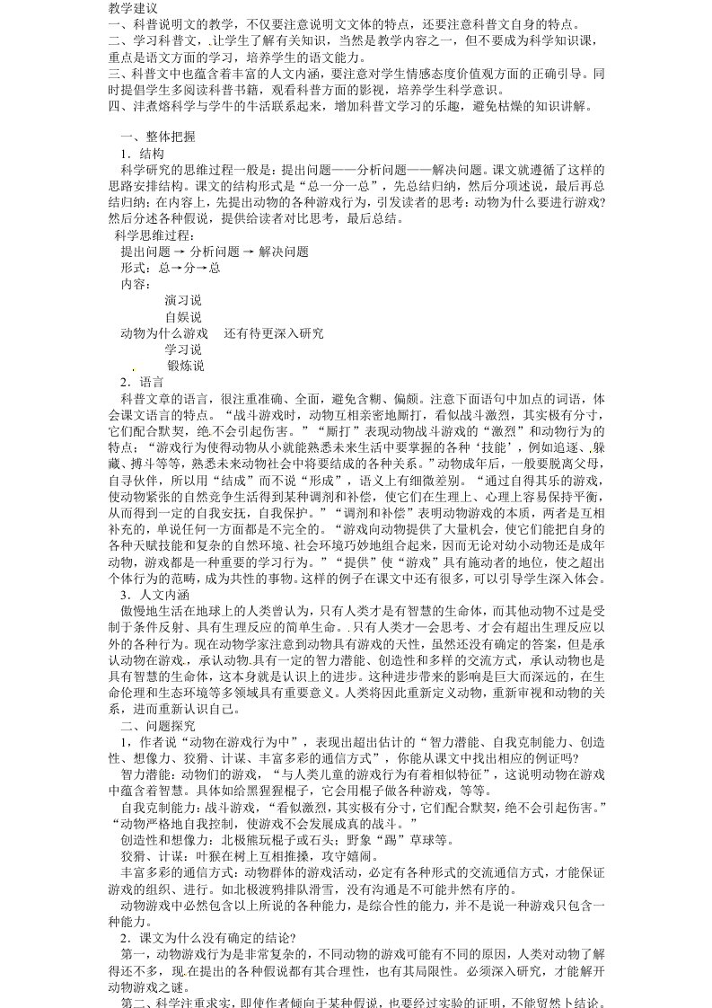 语文新课标人教版必修3