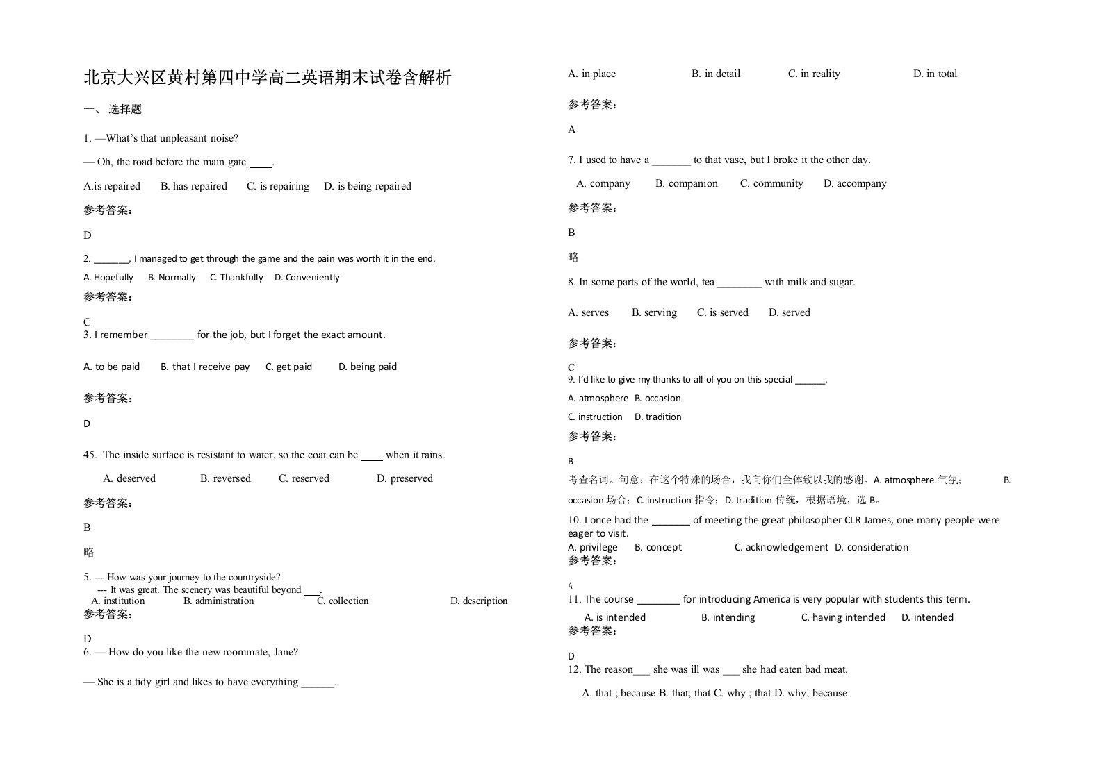 北京大兴区黄村第四中学高二英语期末试卷含解析