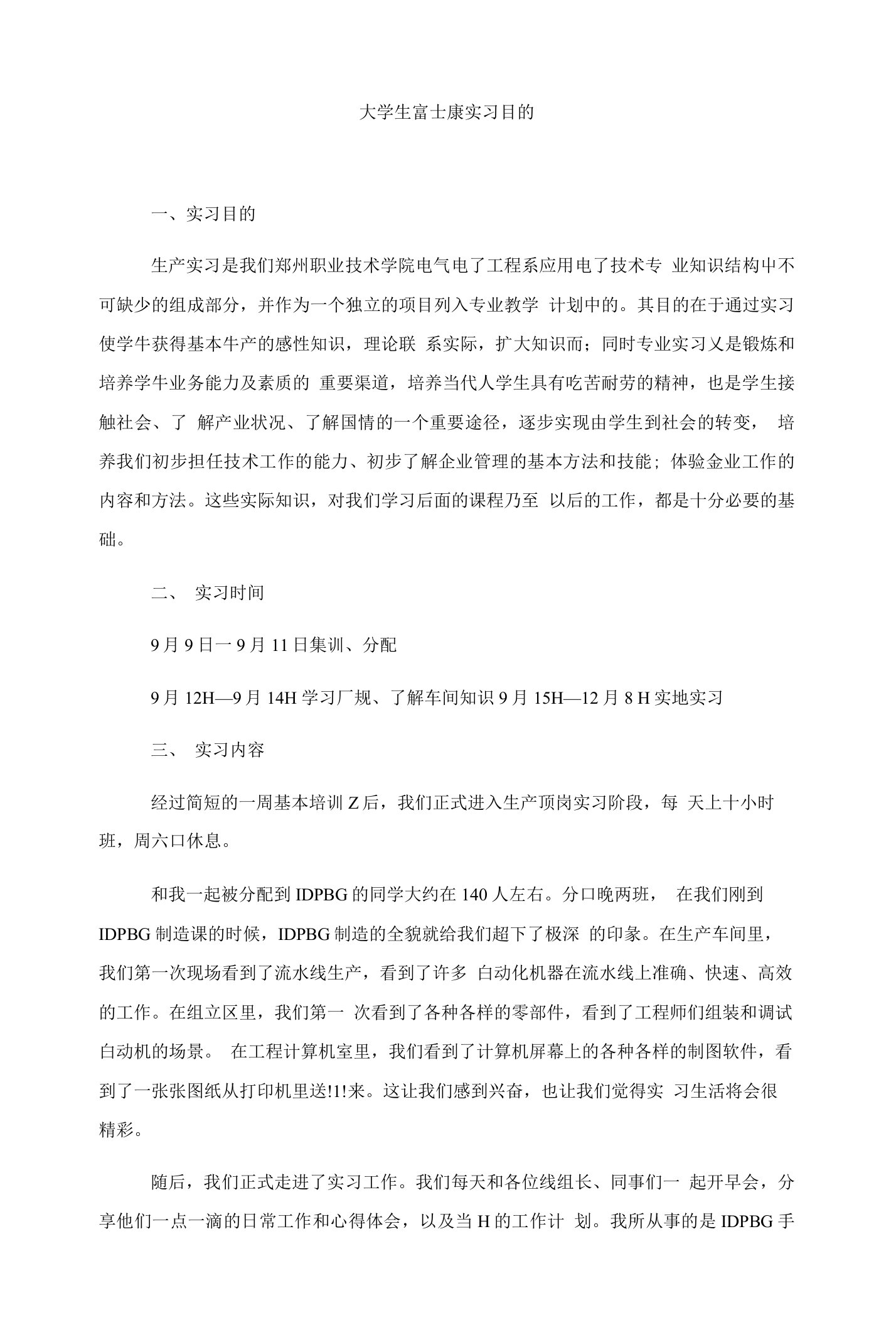 大学生富士康实习目的