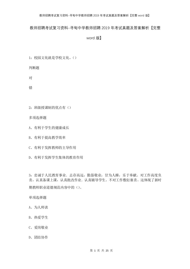 教师招聘考试复习资料-寻甸中学教师招聘2019年考试真题及答案解析完整word版