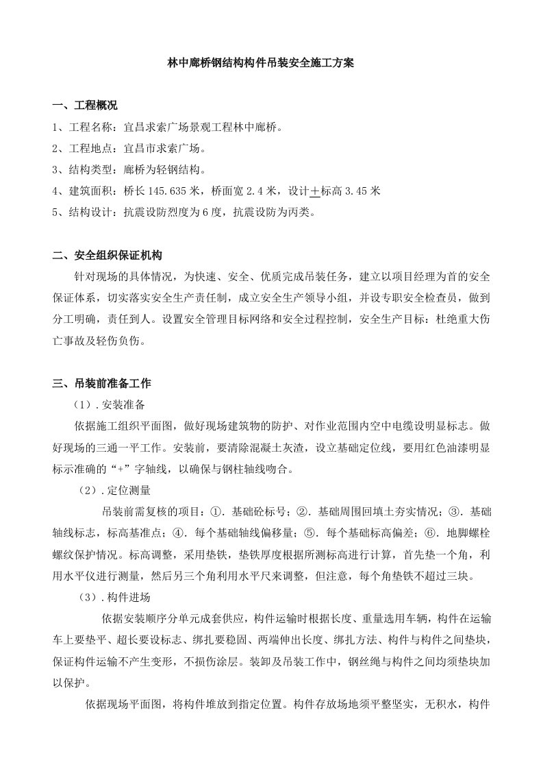 钢结构桥吊装方案