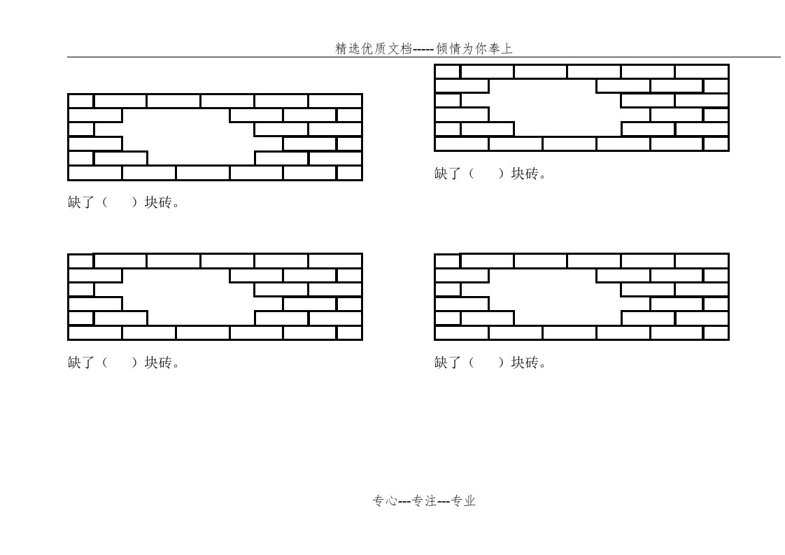 一年级补砖练习打印卷(共3页)