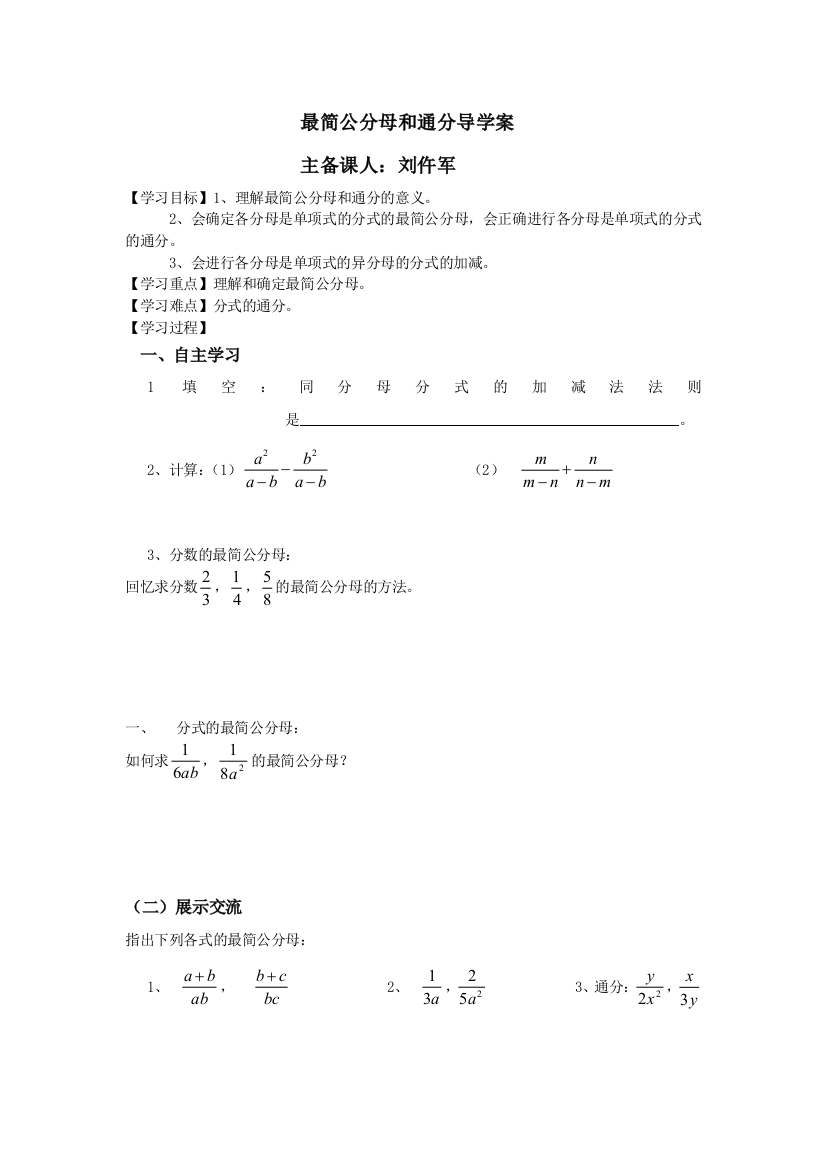 最简公分母和通分导学案