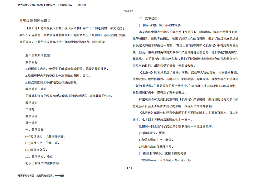 五年级景阳冈知识点