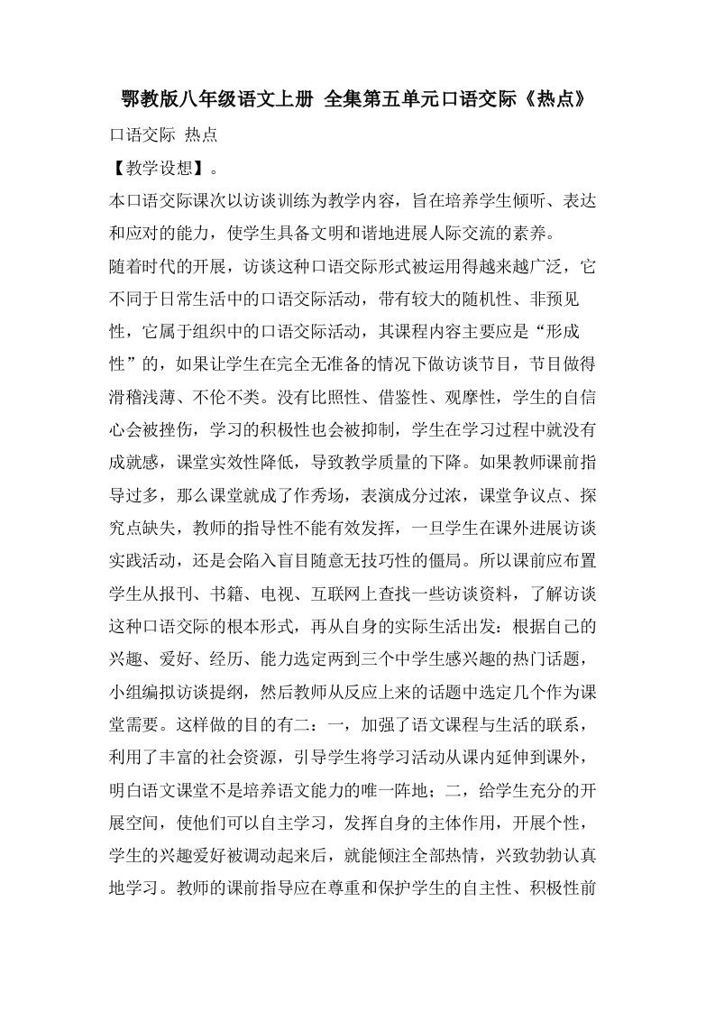 鄂教版八年级语文上册