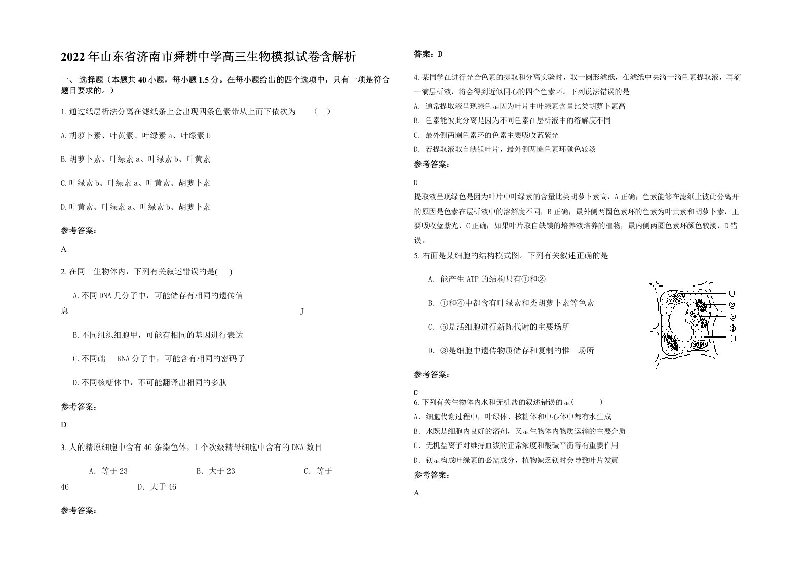 2022年山东省济南市舜耕中学高三生物模拟试卷含解析