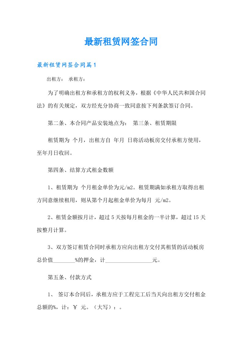 最新租赁网签合同