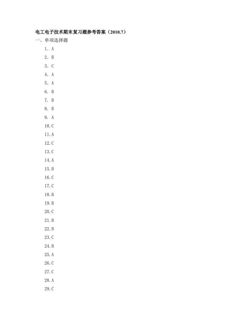 行业资料电工电子技术期末复习题答案