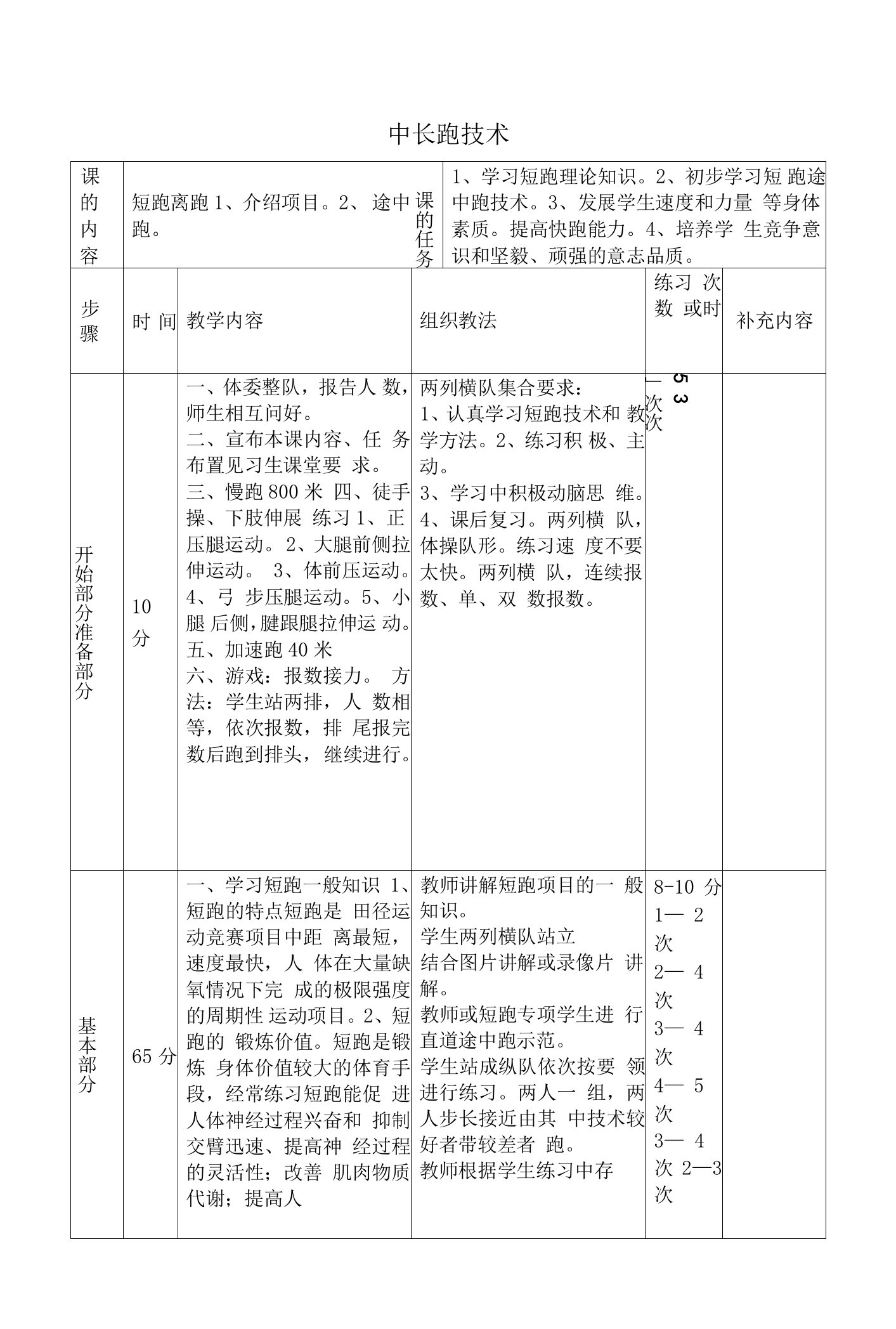 20222023学年华师大版体育与健康七年级上册