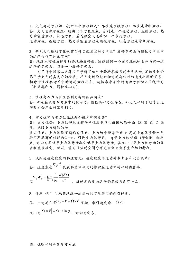 动力气象课后习题答案